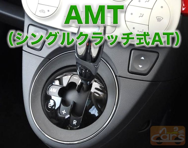 シングルクラッチ式at Amt とは メリット デメリット クセを軽減する方法とは Newcars Jp ニューカーズ